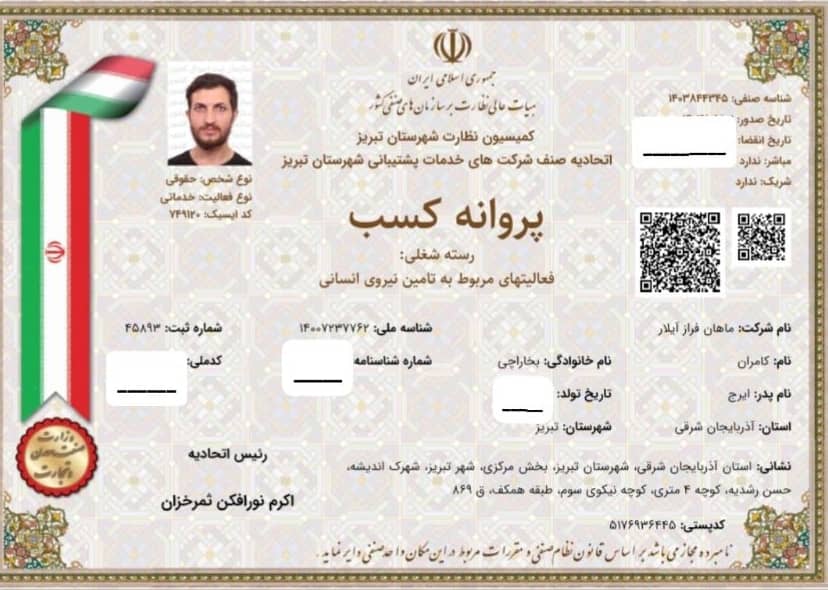 شرکت خدماتی نظافتی ماهان فراز آیلار در تبریز